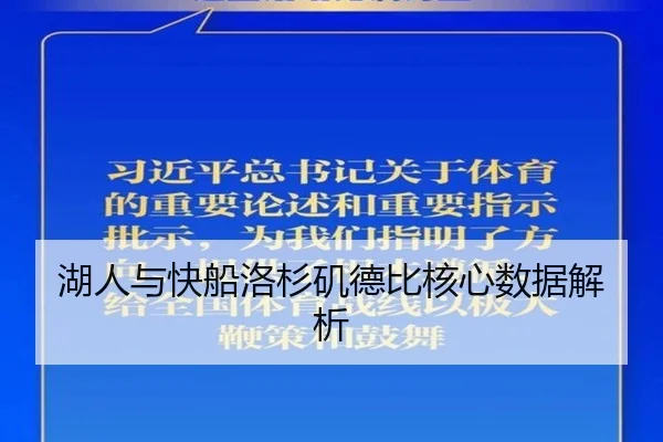 hu-ren-yu-kuai-chuan-luo-shan-ji-de-bi-he-xin-shu-ju-jie-xi-2-864.jpg